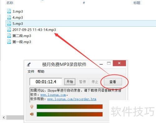 樓月MP3錄音軟件使用教程 為文藝創(chuàng)作注入聲音靈感